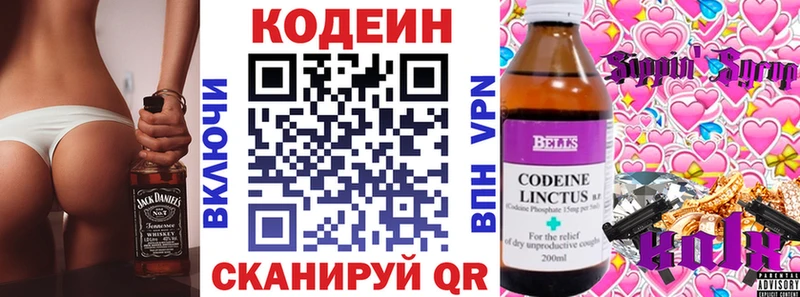 хочу наркоту  Белозерск  Кодеиновый сироп Lean Purple Drank 