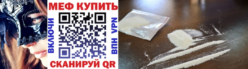 МЕФ мяу мяу  закладки  Белозерск 